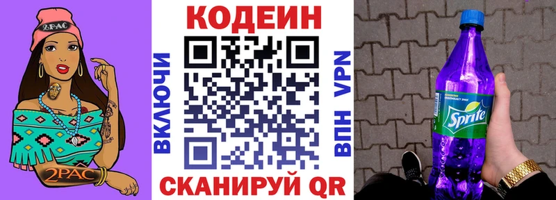 Кодеин напиток Lean (лин)  Купить закладки  Ковров